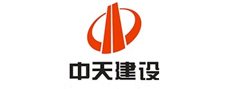 中天(tian)建(jian)設(she)